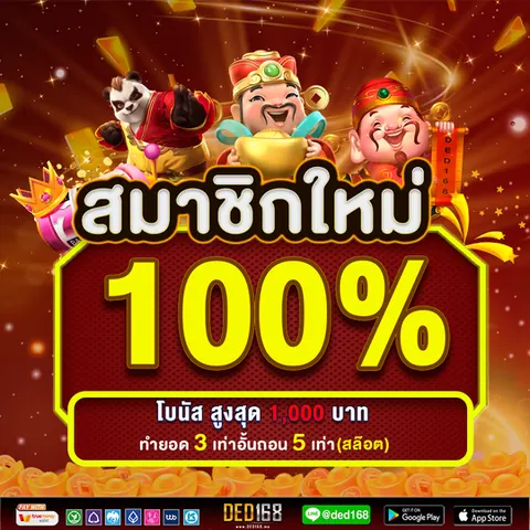 โปรโมชั่น banner-newmember100 ของ DED168